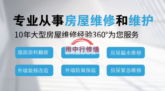 云浮屋面防水维修/修缮