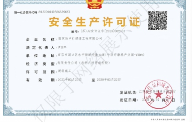 云浮建筑企业安全生产许可证