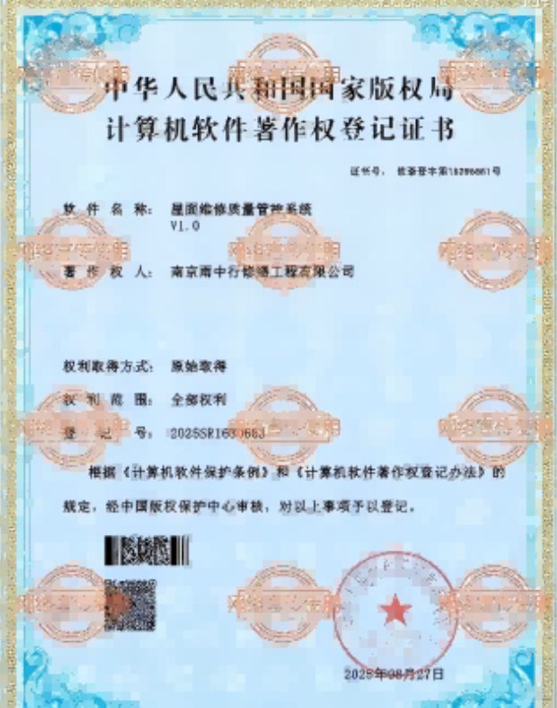 云浮屋面维修管控系统证书