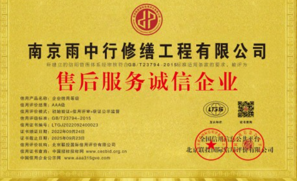 云浮售后服务诚信企业证书