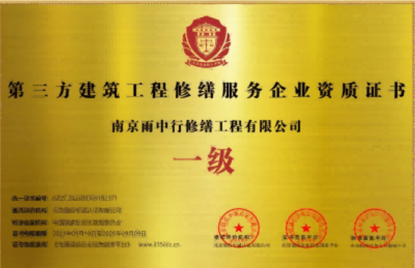 云浮第三方建筑修缮服务企业资质证书